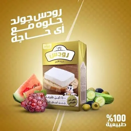Rhodes Gold White Cheese